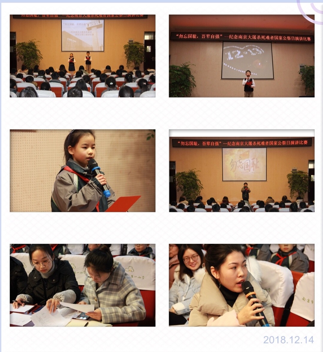 【花港一小】勿忘国耻，吾辈自强——纪念南京大屠杀死难者国家公祭日演讲比赛 
