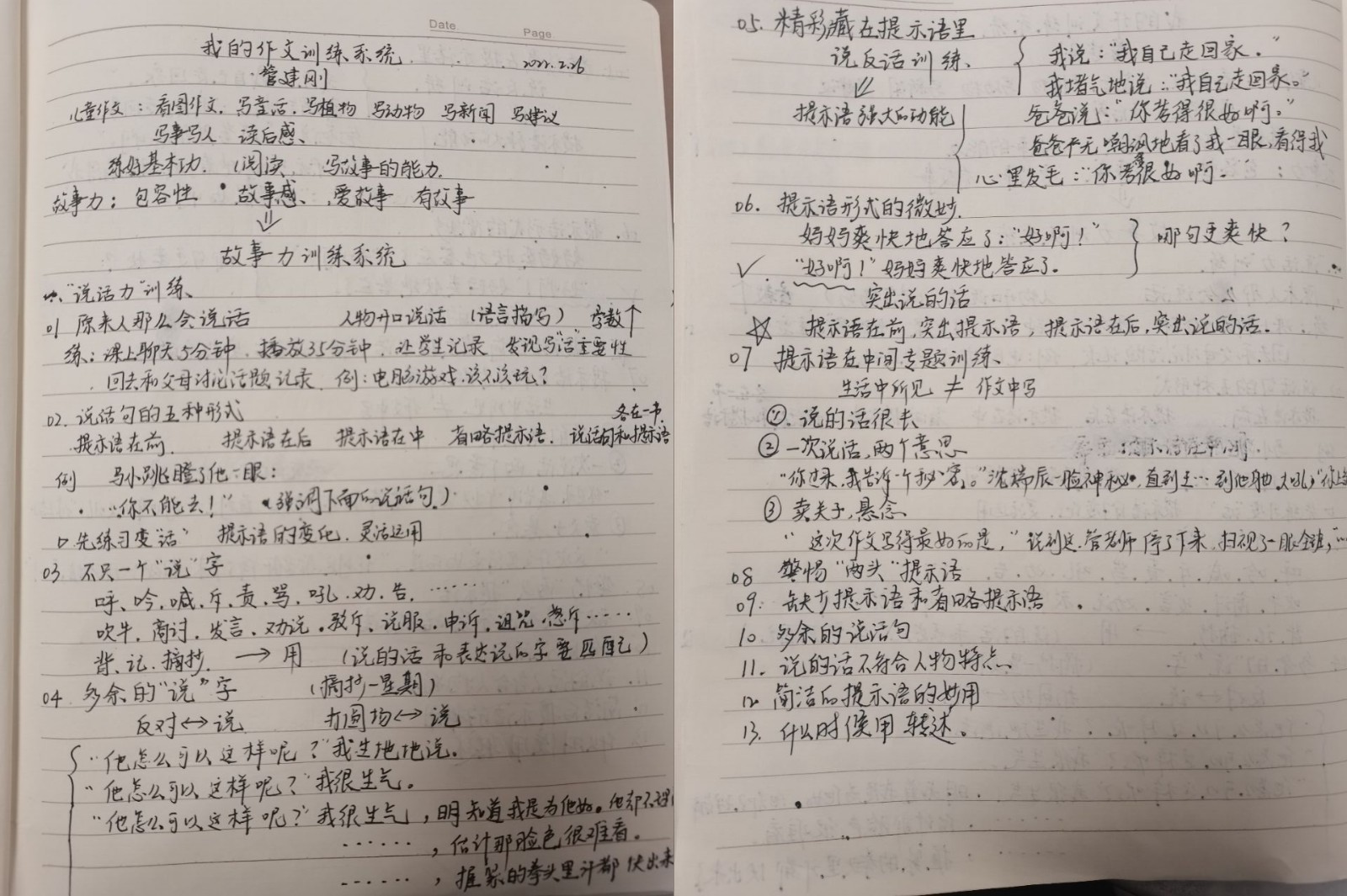潘佳惠笔记照.jpg