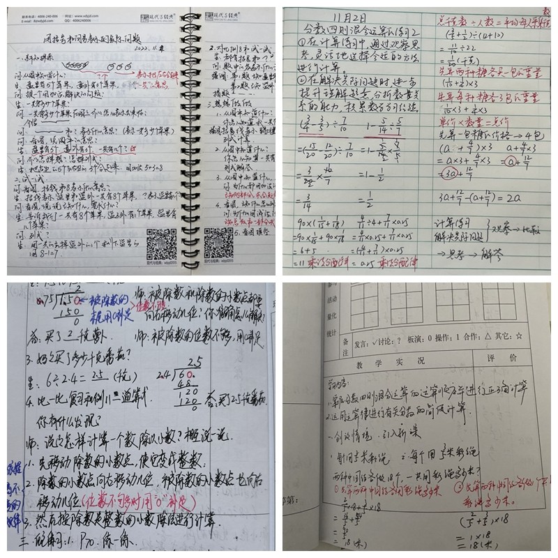听课笔记数学.jpg