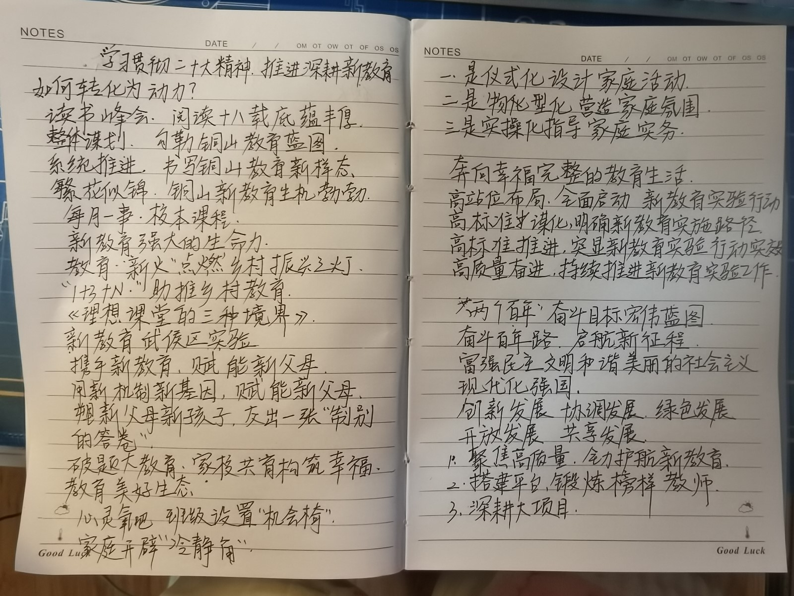 黄媛媛-笔记照.jpg