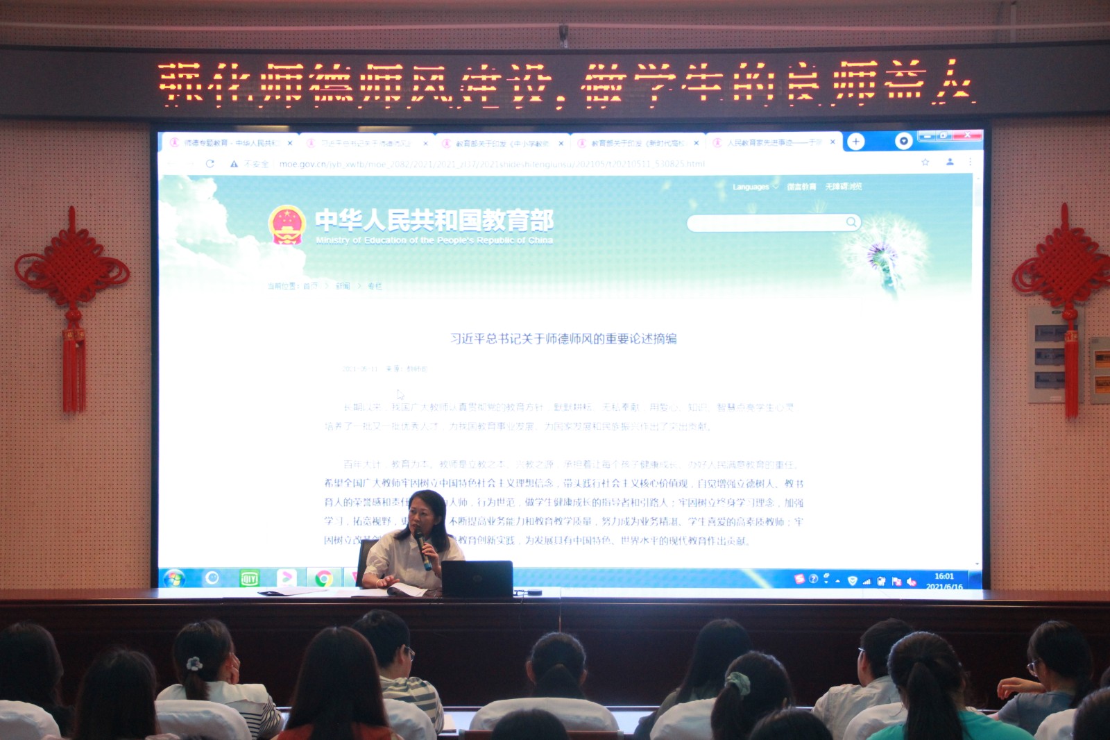 【花港一小】强化师德师风建设 做学生的良师益友
