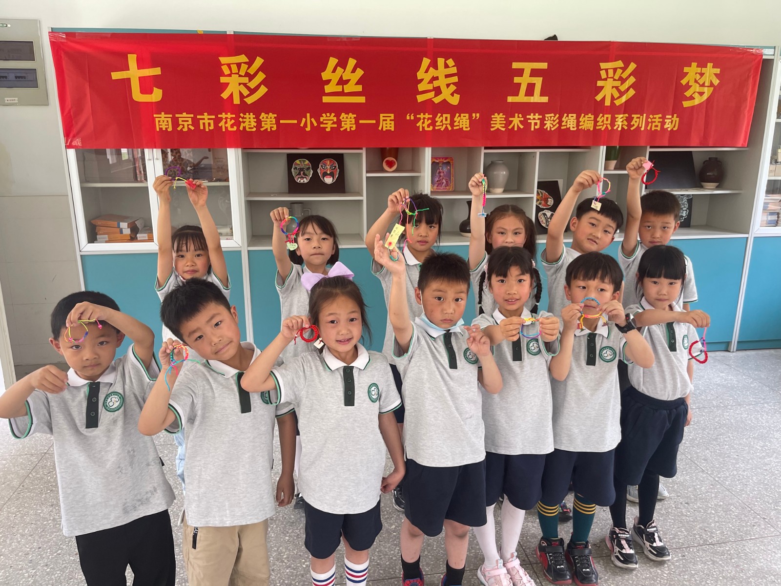 【花港一小】第一届“花织绳”美术节 “七彩丝线五彩梦” 花港一小彩绳编织系列活动（八）