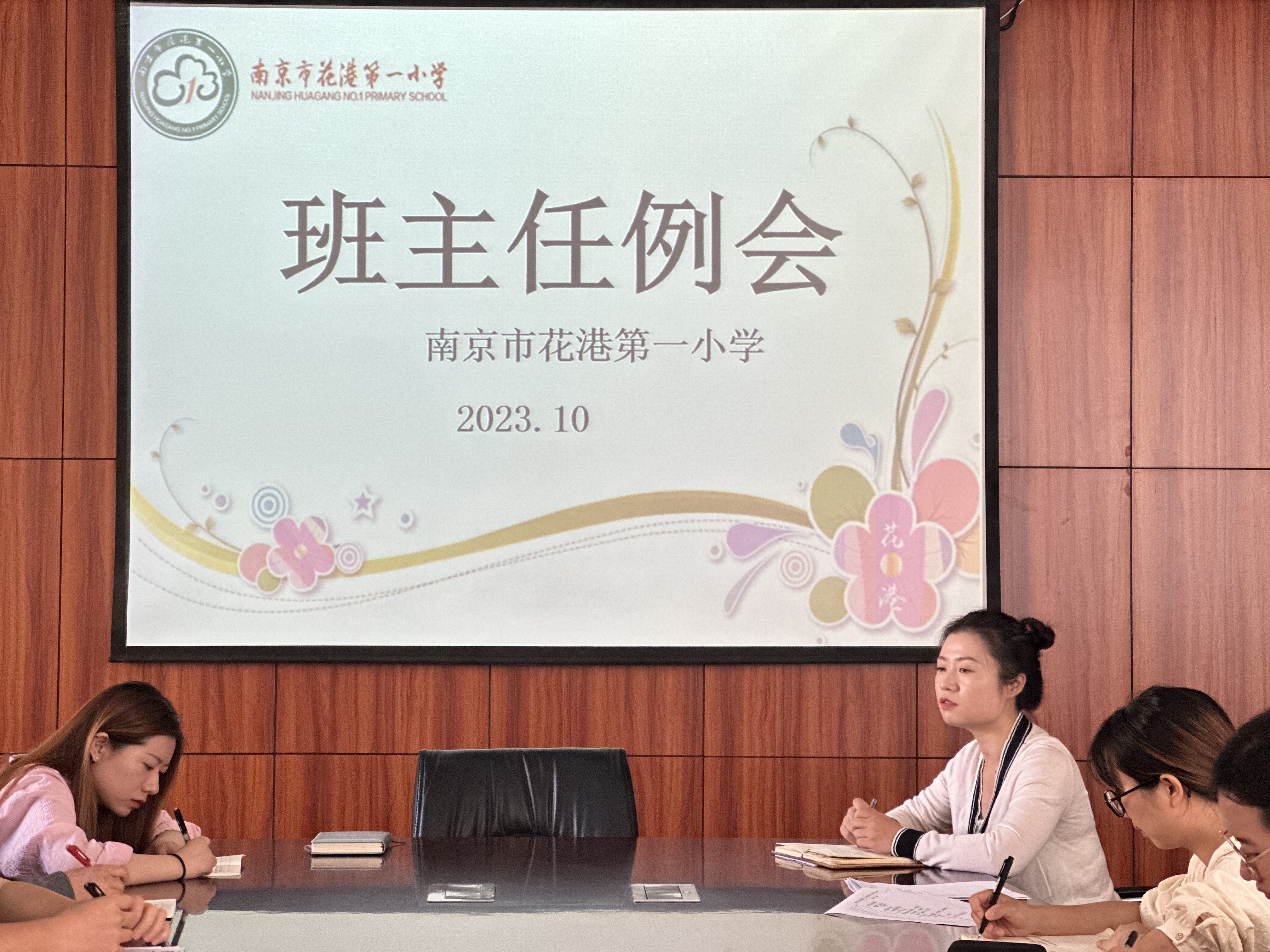 【花港一小】夯实常规抓细节，有策有略助成长——花港一小十月班主任例会