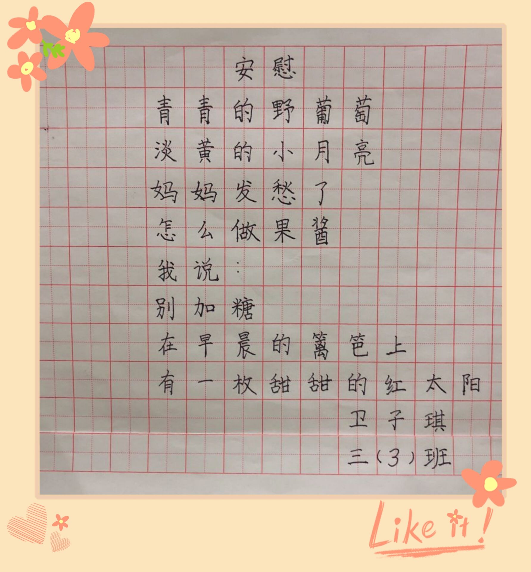 三3班 卫子琪.jpg