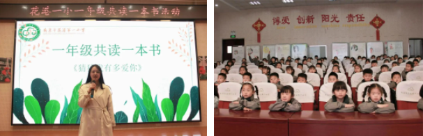 【花港一小】共读一本书 一年级绘本阅读 花港一小第十五届读书节系列活动之十三