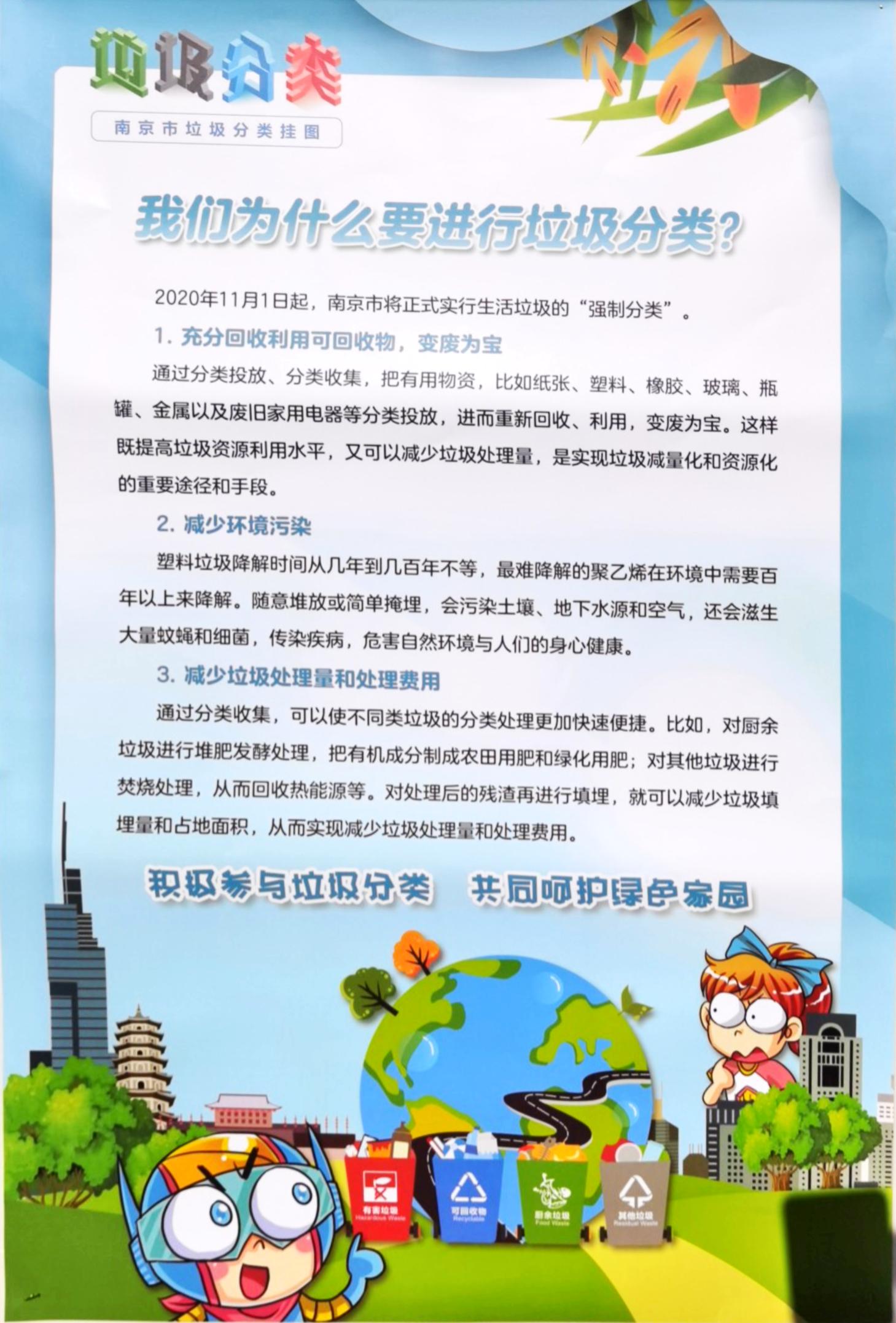 【花港一小】坚持垃圾分类 呵护绿水青山（六十八）