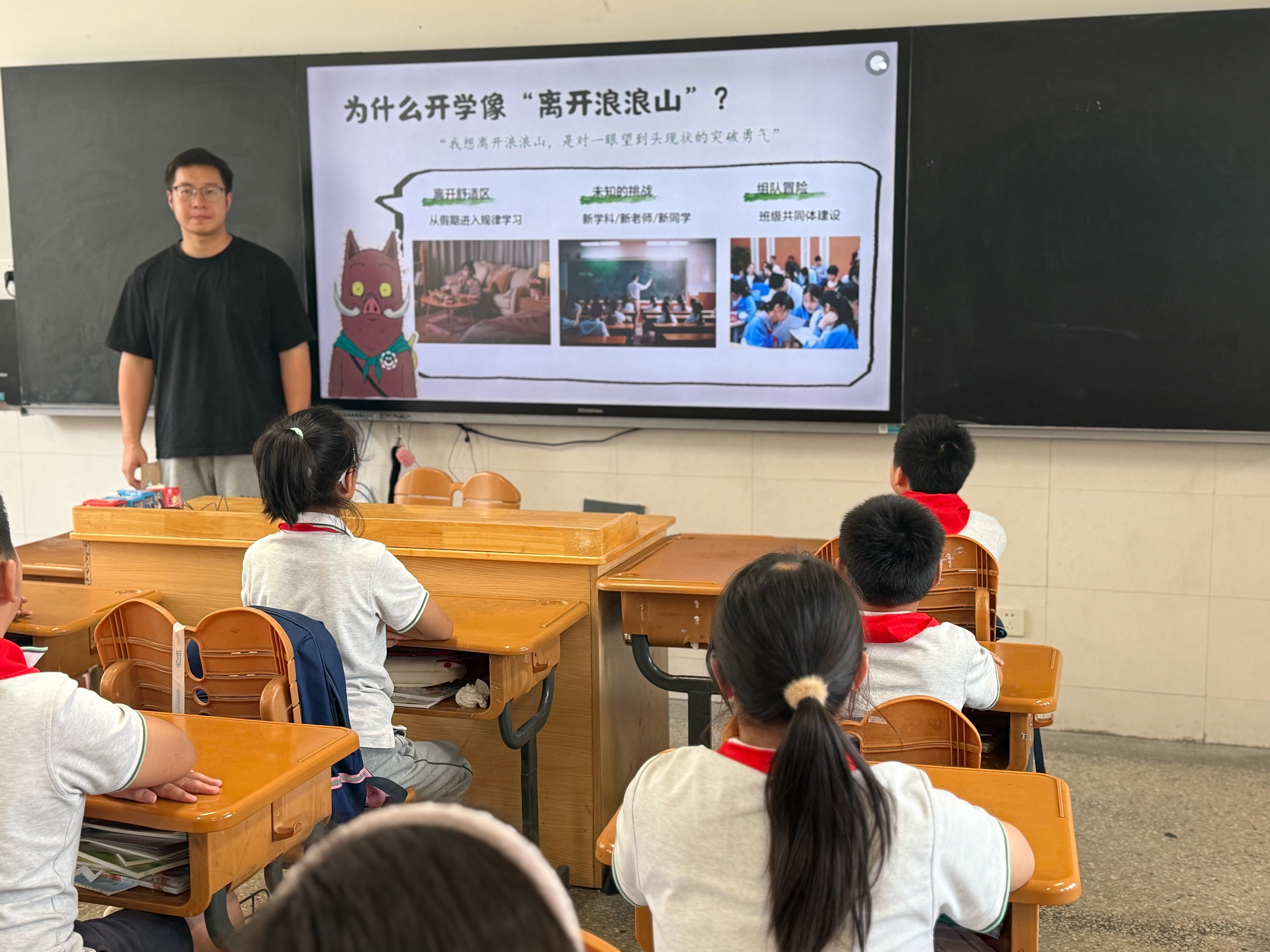 【花港一小】“心”启新程 情暖相伴 ——新学期“心理调试”主题班会