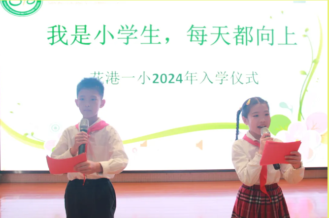 【花港一小】我是小学生，每天都向上 花港一小2024新生入学仪式