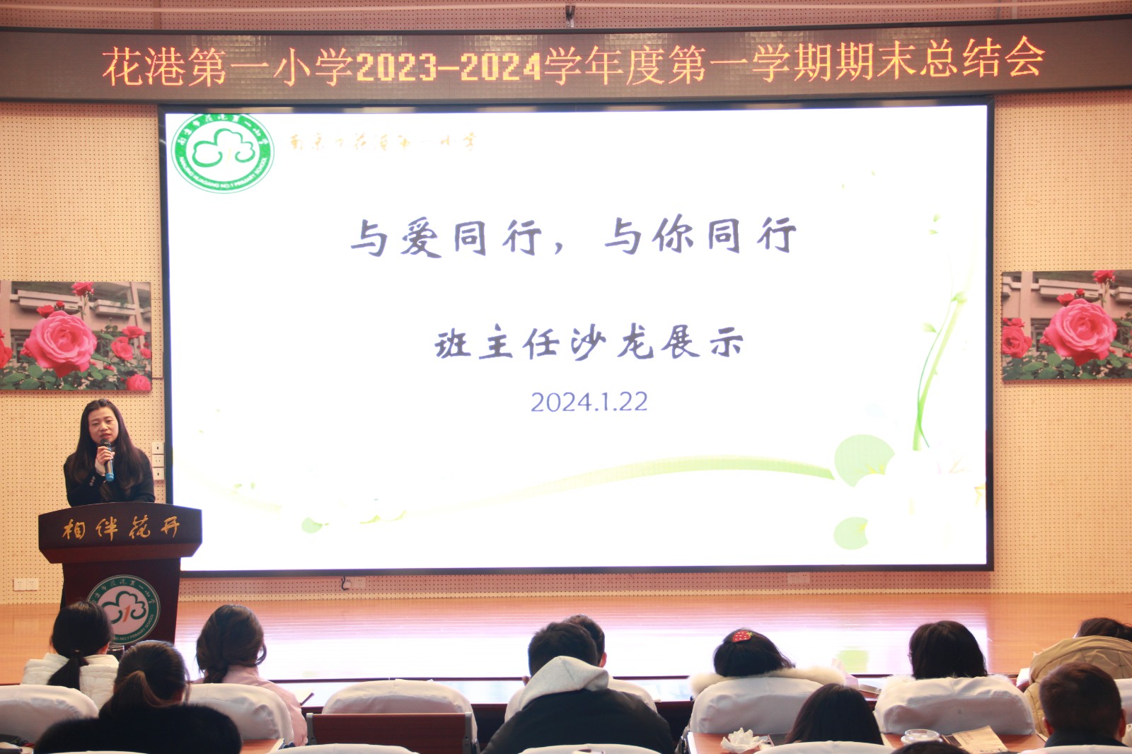 【花港一小】“与爱同行，与你同行”班主任沙龙展示