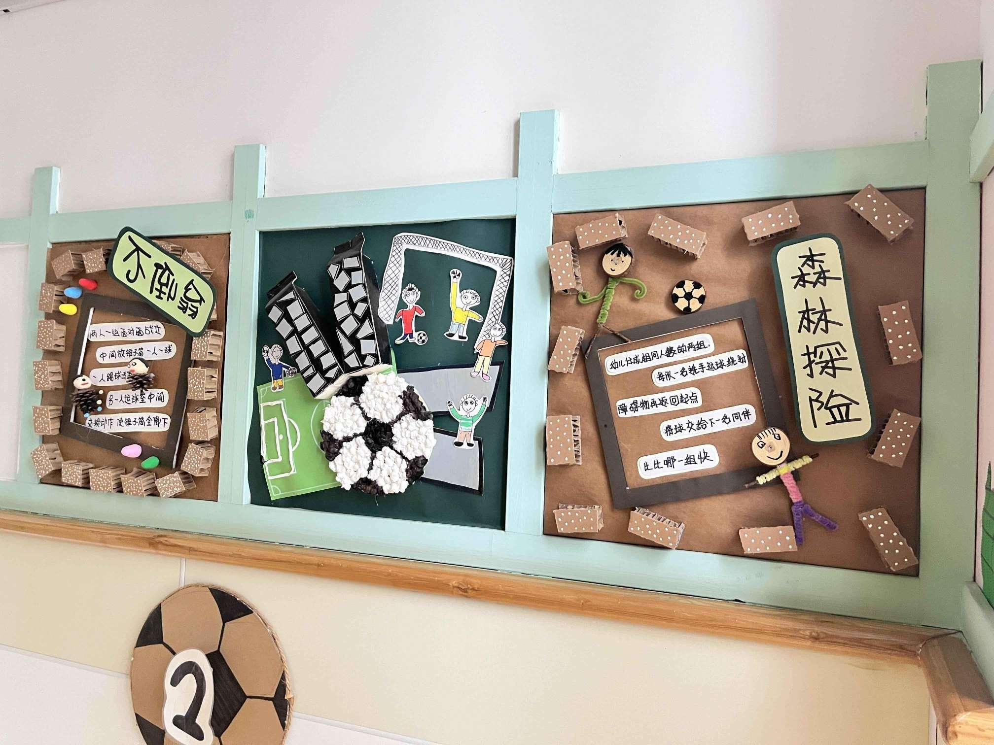足球文化氛围布置及幼儿作品_html_m1a6c3569.jpg