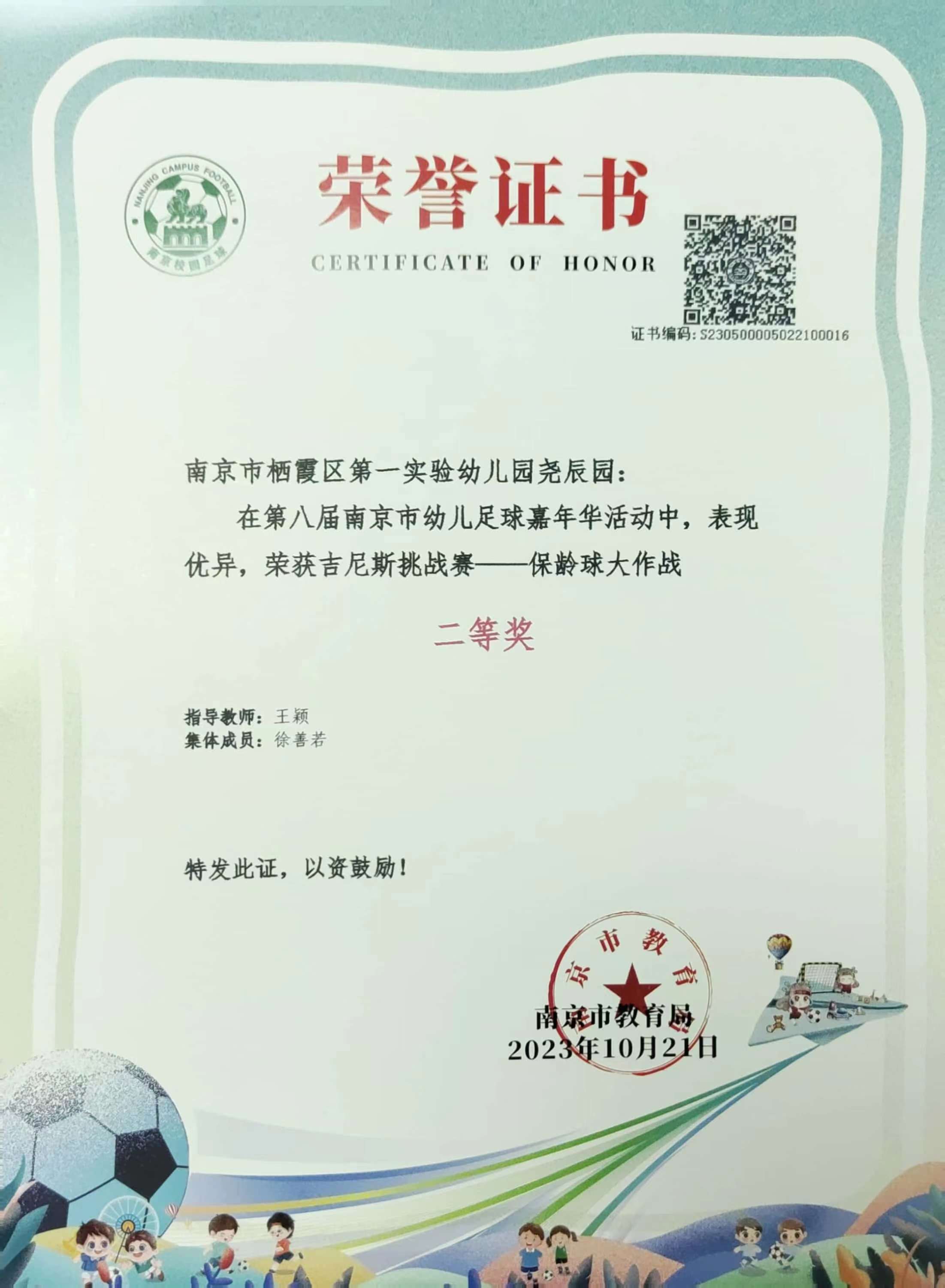 第八届南京市幼儿足球嘉年华获奖_html_4fdf87d6.jpg