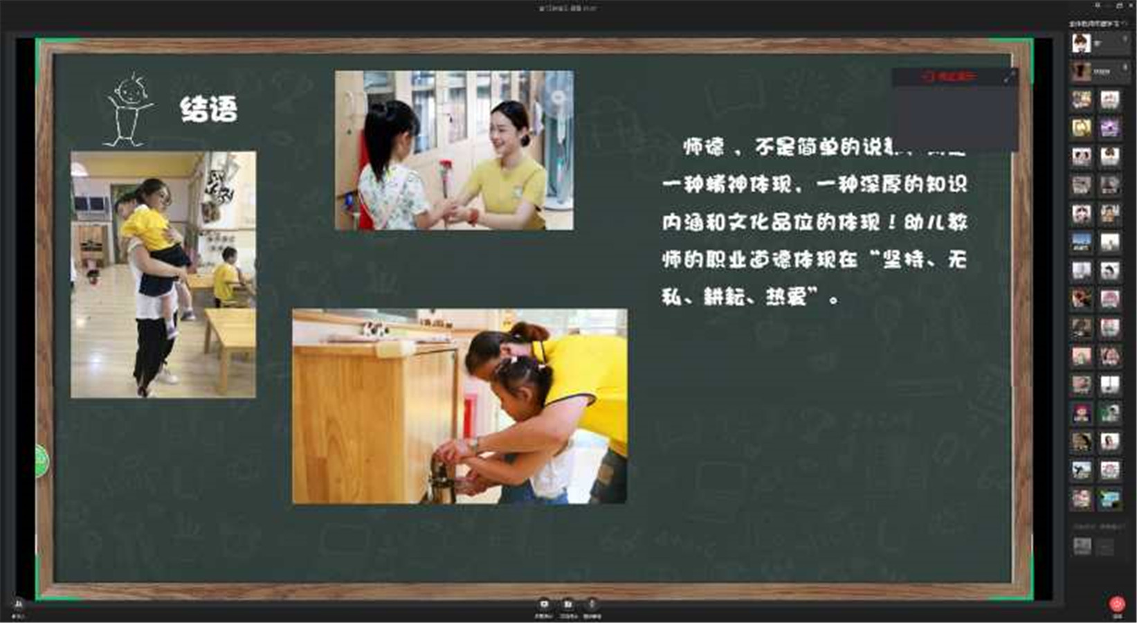 师德内涵.jpg