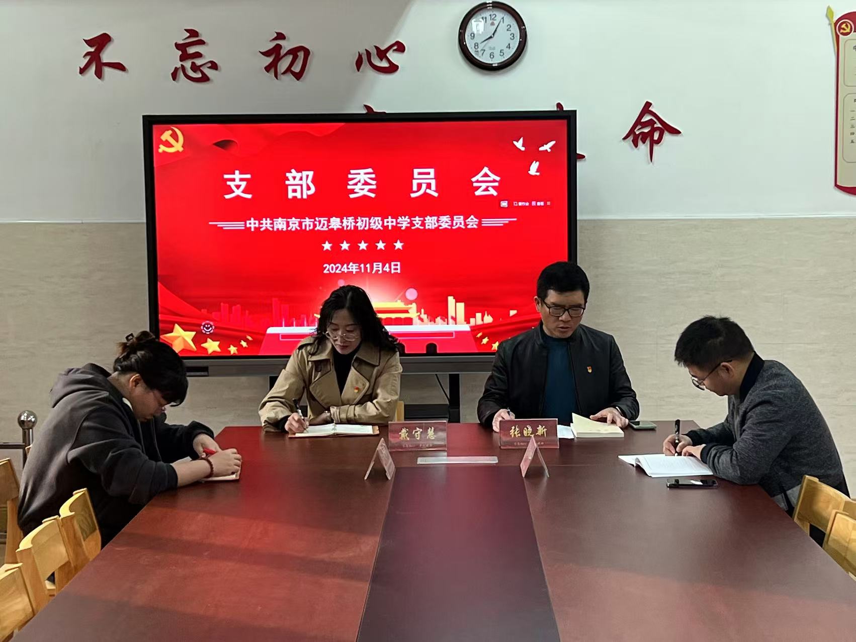 20241104支部会议.jpg