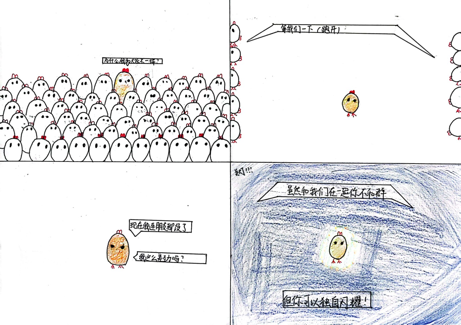 《 你可以独自闪耀》.jpg
