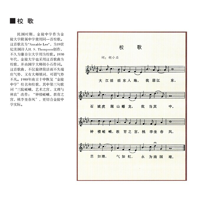 金中校歌.jpg