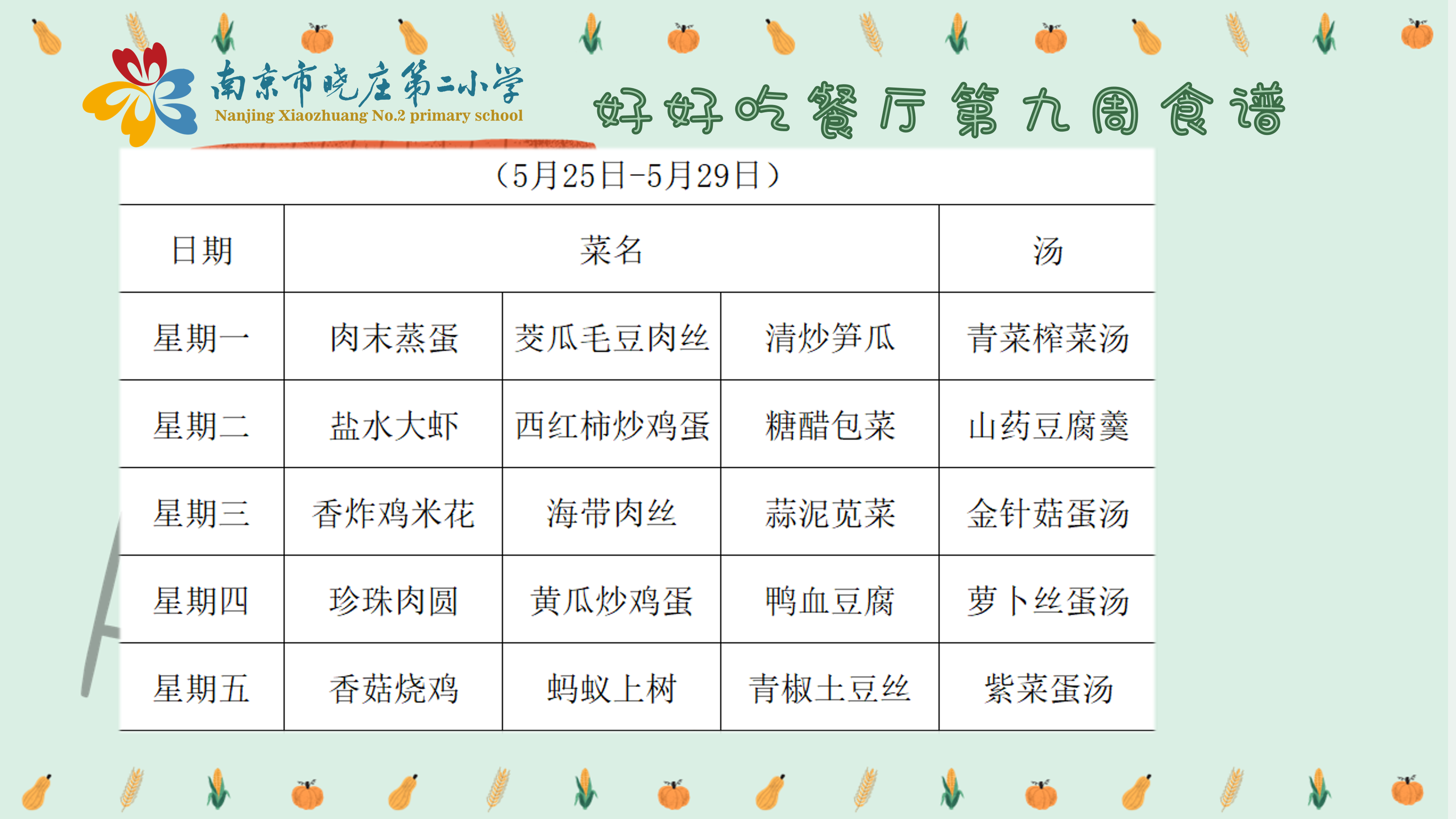 食堂食谱_02.png