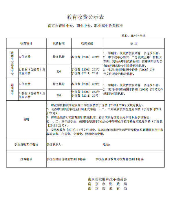 南京市晓庄第二小学教师课务分工表 2023_html_m41209207.png