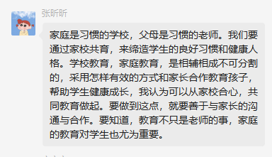 【正学丁三·教学】家校共育 路径探寻——丁三小教师参加栖霞区教科研云端大讲坛第三十讲侧记_html_8a94ed3.png