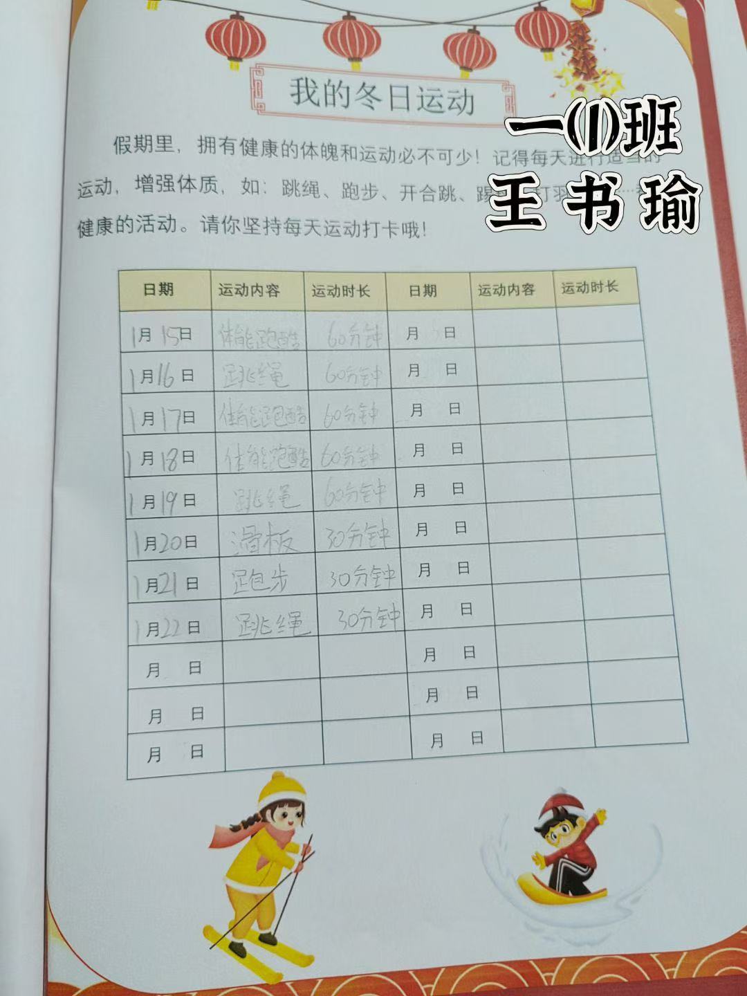 【正学丁三·教学】“时序更替，岁月流金”——南京市丁家庄第三小学一年级语文寒假特色作业欣赏(1)_html_m6a1aaf66.jpg