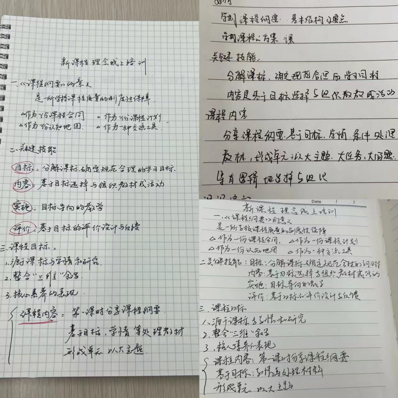 【正学丁三·教学】“培训新课程，蓄力再启航 ”——南京市丁家庄第三小学新课程理念线上专题培训活动_html_mde9bd05.jpg
