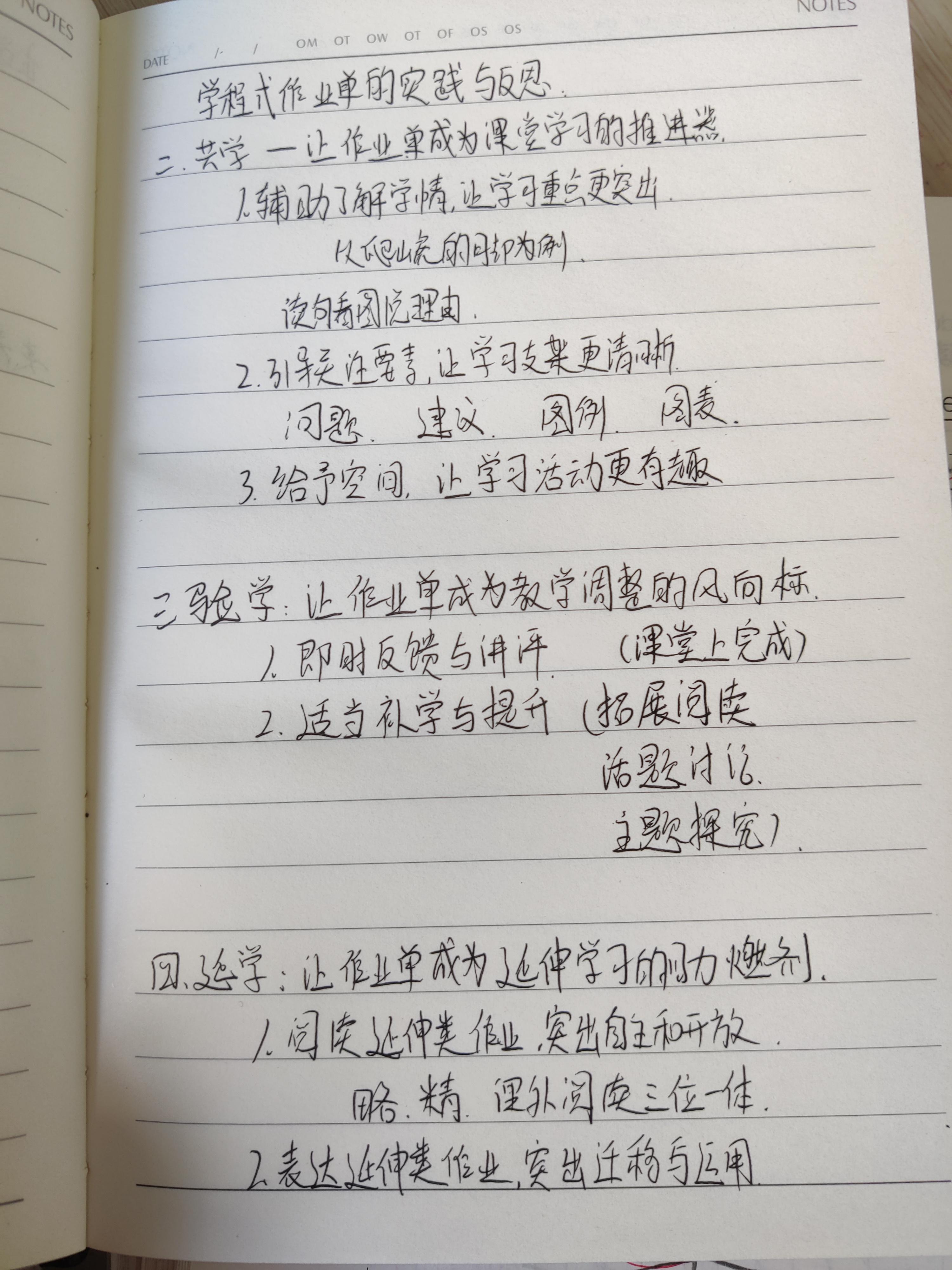 3.3优化作业 赋能“双减”_html_m5e25b0d2.jpg