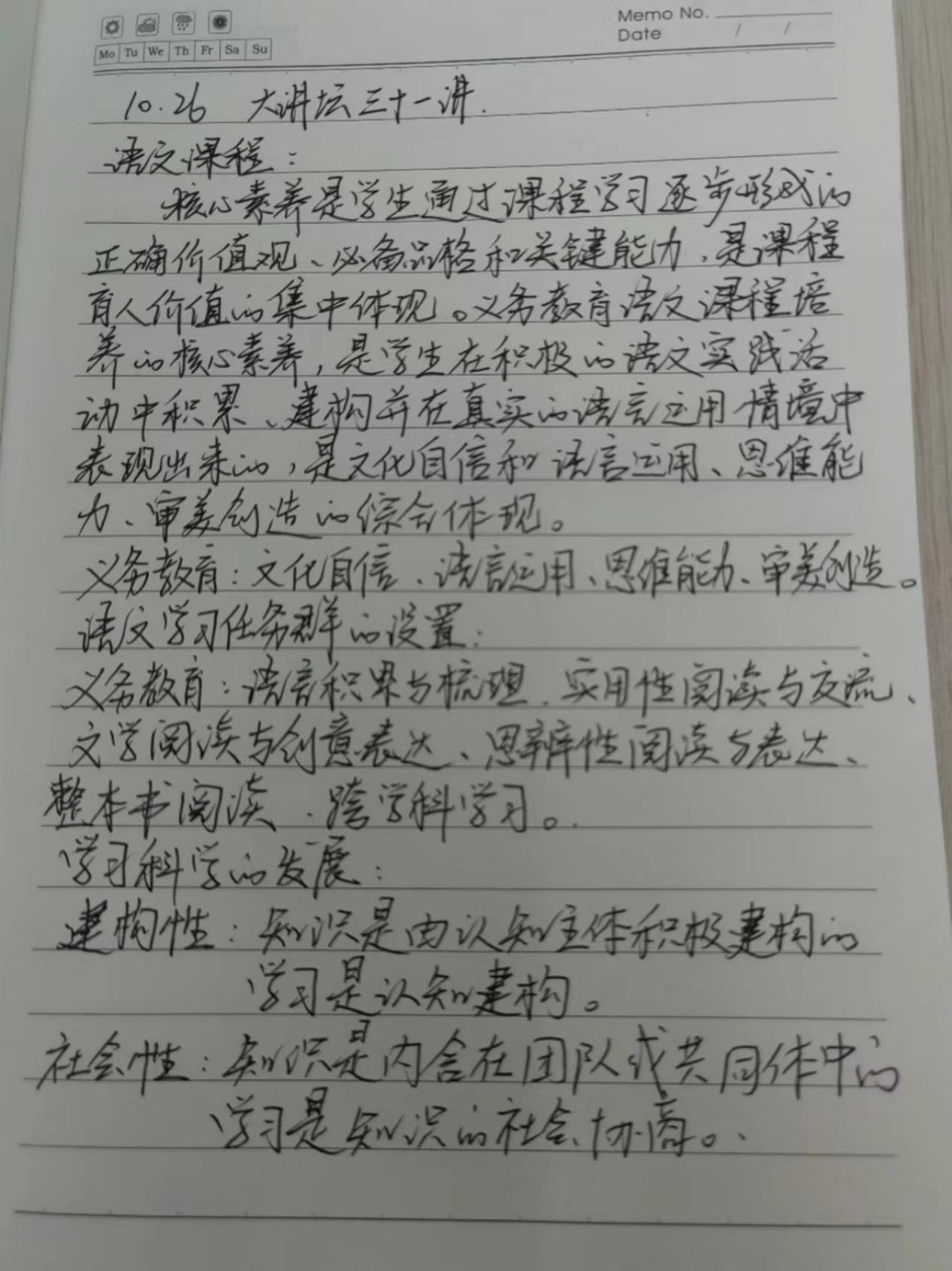 【正学丁三】云端共聚齐奋进 课程引领促提升——丁家庄第三小学教师参与栖霞区教科研云端大讲坛侧记_html_m6dc657a2.jpg