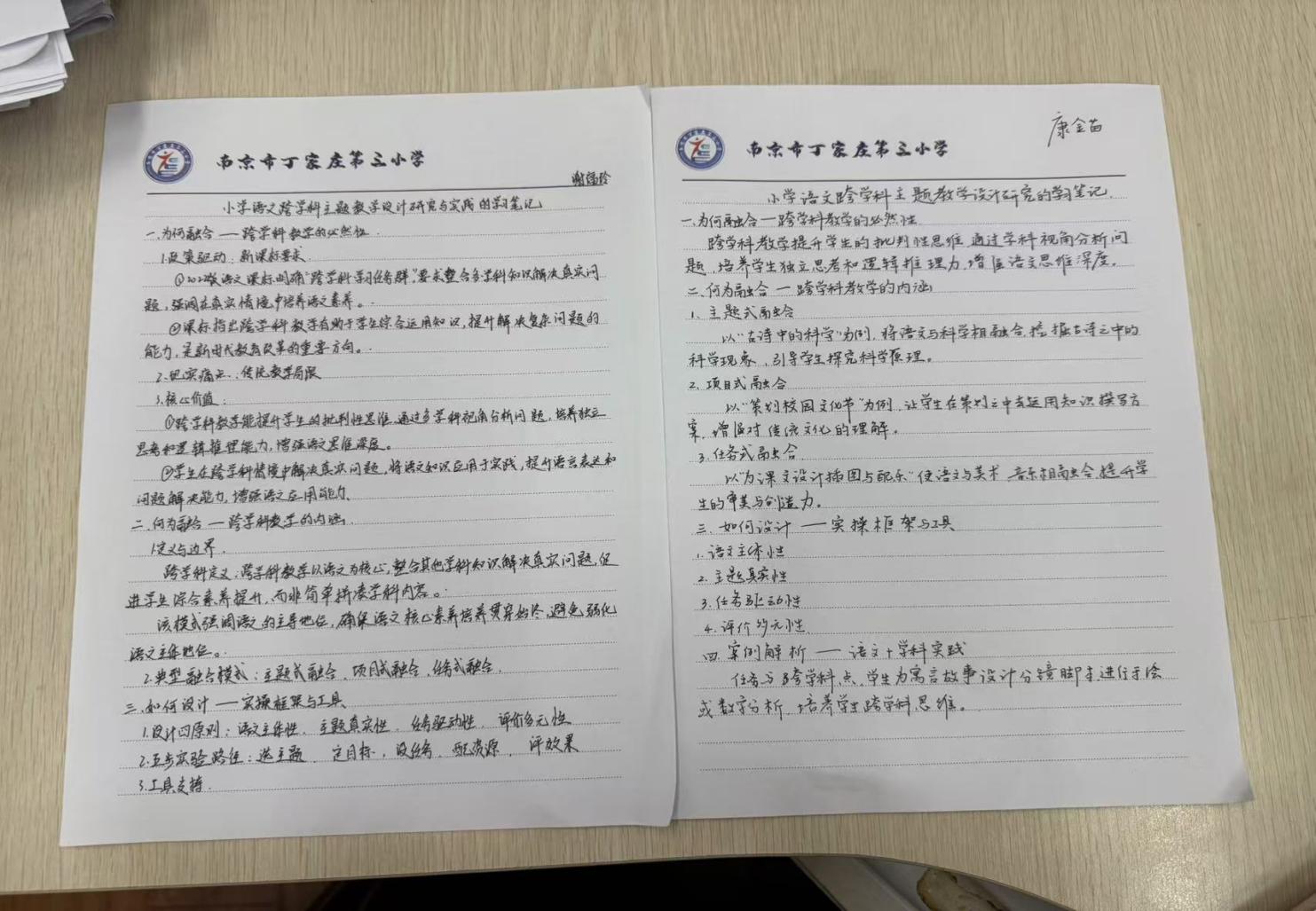 【正学丁三·教学】学科融合提素养，领航教研行致远——丁家庄第三小学语文组理论学习活动（一）(1)_html_3700045d.jpg