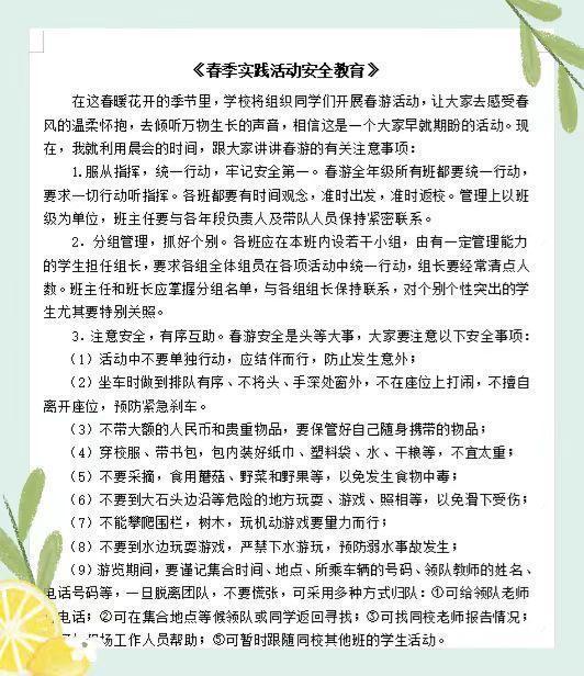 记丁家庄第三小学春季社会实践活动暨三月“润心”行动_html_m44172fe0.jpg