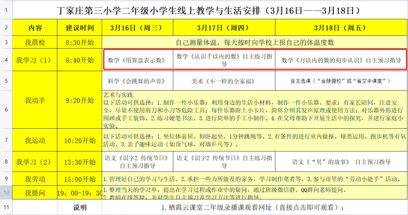 云端数学教学侧记_html_m7555011b.png