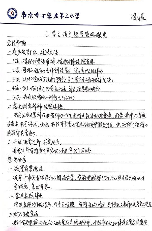 【正学丁三】诗文悠扬，教学相长(1)_html_2e3b5755.jpg
