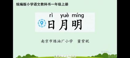 【正学丁三·教学】关注言语训练，提高核心素养——我校一、二年级全体语文教师线上教研观摩侧记_html_2ba5ec7.jpg