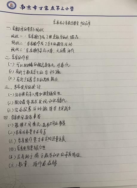 丁家庄第三小学数学组校本主题研修活动（一）_html_20b887e5.jpg