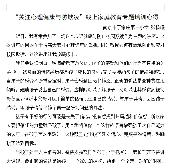 拒绝欺凌，共沐阳光——关注心理_html_27ca602.jpg