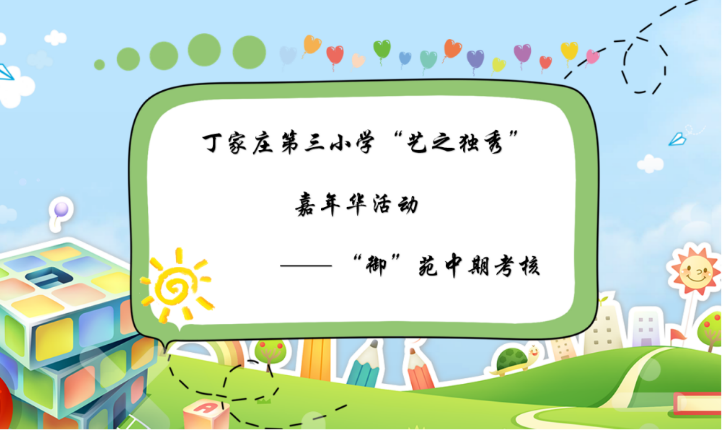 “御”苑中期考核报道(1)_html_21e3e016.png
