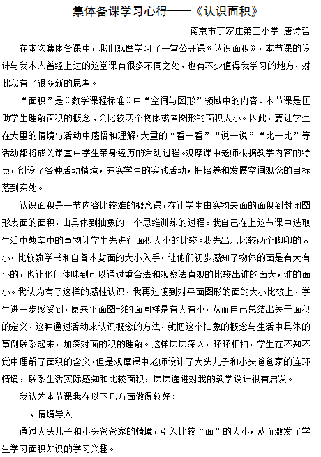 【正学丁三.教学】云端教研绽芬芳 线上学习促成长(1)_html_4c38a81f.png