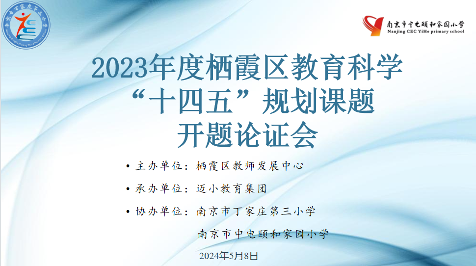 【正学丁三·教科研】开题明思 深耕细研——迈小教育集团“十四五”区级规划课题校级开题论证会_html_m161f50e6.png
