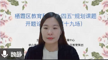 【正学丁三】开题明方向 聚力启新程——栖霞区教育科学“十四五”规划课题第十九场开题论证会侧记_html_46c923b1.png