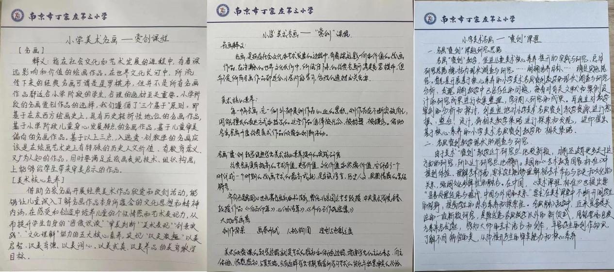 【正学丁三•教学】与名画同框，与创意同行——丁家庄第三小学美术组校本主题研修活动（一）_html_67506f43.jpg