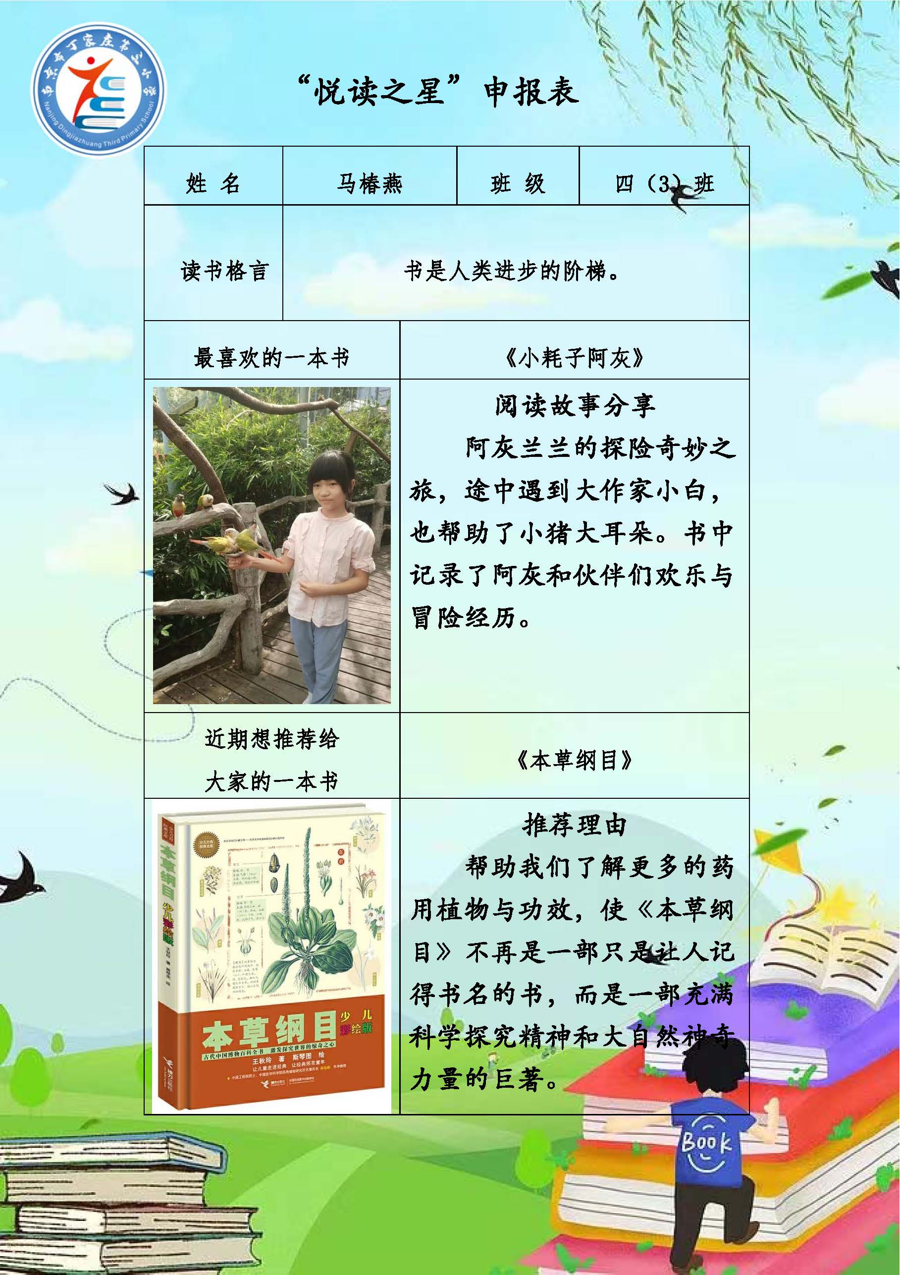 正学丁三】“阅读伴成长，书香润童年”_html_md83a545.jpg