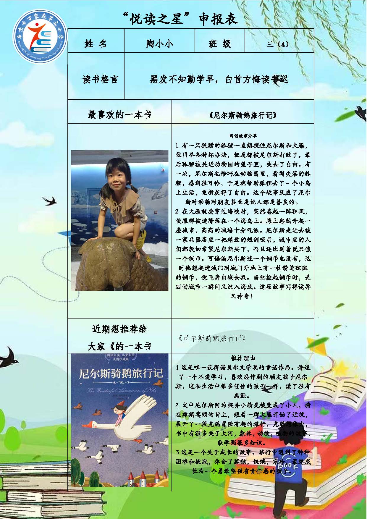正学丁三】“阅读伴成长，书香润童年”_html_m6c01a8de.jpg