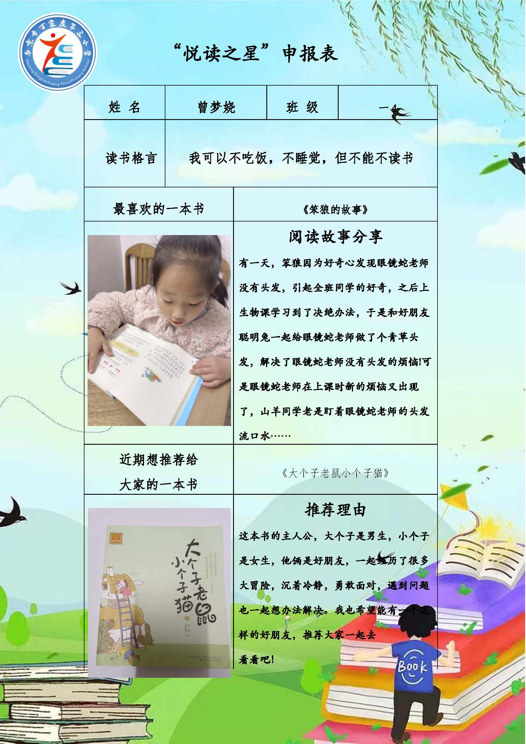 正学丁三】“阅读伴成长，书香润童年”_html_m31d267fe.jpg