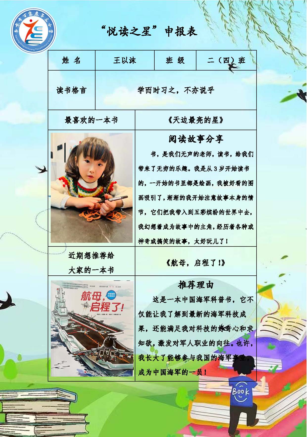 正学丁三】“阅读伴成长，书香润童年”_html_45b83bdc.jpg