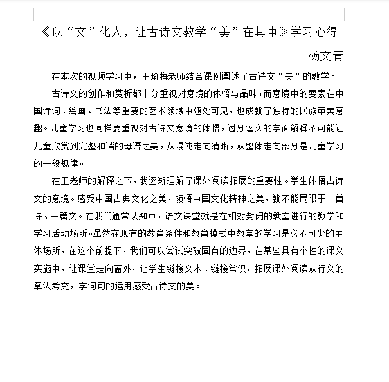 【正学丁三•教学】驻足古典诗文研训，促进深度文本学习_html_2712baed.png
