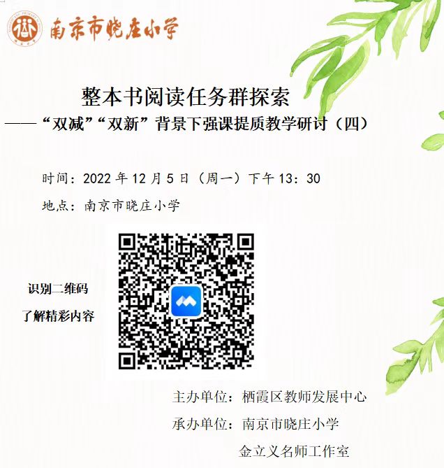 【正学丁三•教学】云端聚焦新课标，专家引领促提升——栖霞区教师发展中心线上语文教研活动侧记_html_m74068b23.jpg