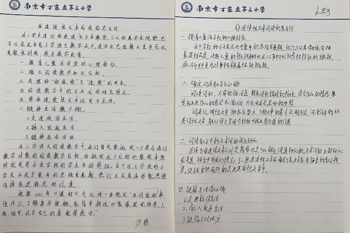 非连续性文本阅读的思与行侧记报道_html_m1924102c.png