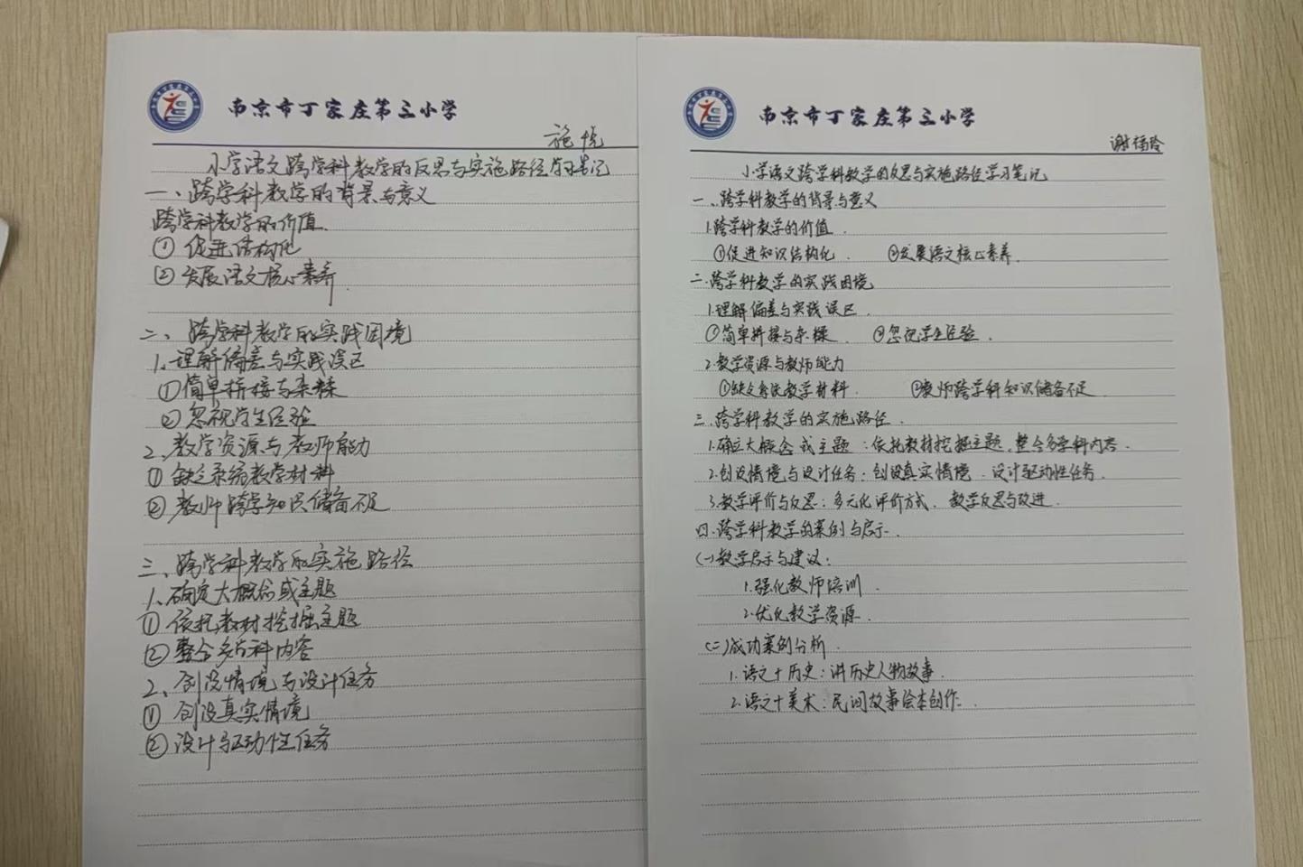 【正学丁三·教学】以文为桥探新路，教研深耕启新篇——丁家庄第三小学语文组理论学习活动（二）_html_75cf73ab.jpg