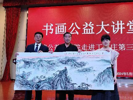 1_正学丁三·德育】携手爱德公益，共绘国画之美_html_m7cc63b8d.jpg