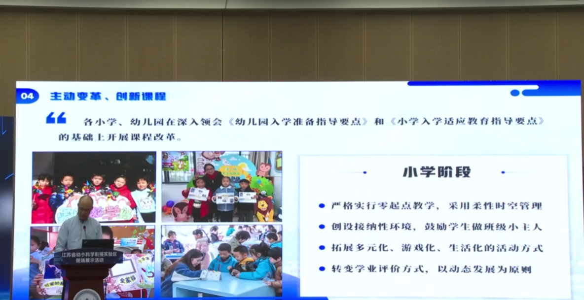4.20江苏省幼小科学衔接试验区展示活动侧记_html_m4c244472.png