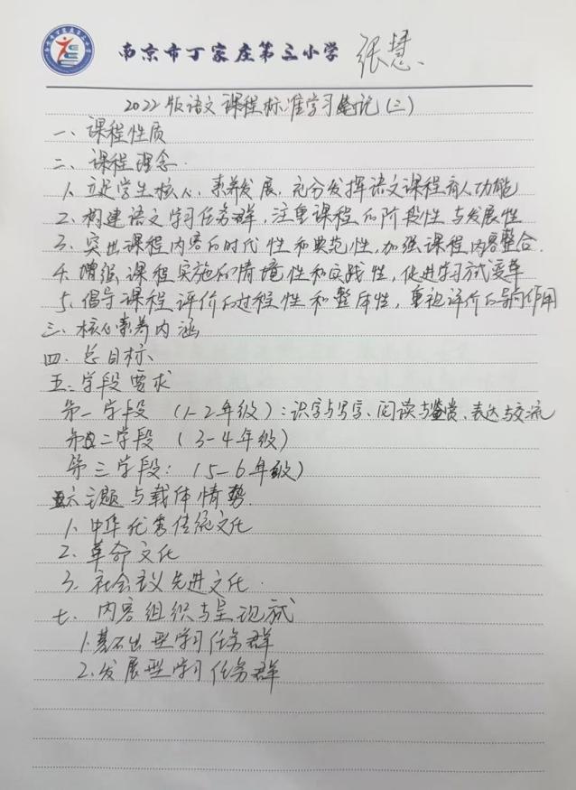 深耕新课标 聚力共成长——丁家庄第三小学小学语文组开展新课标专题学习活动(1)_html_m54fefa32.jpg
