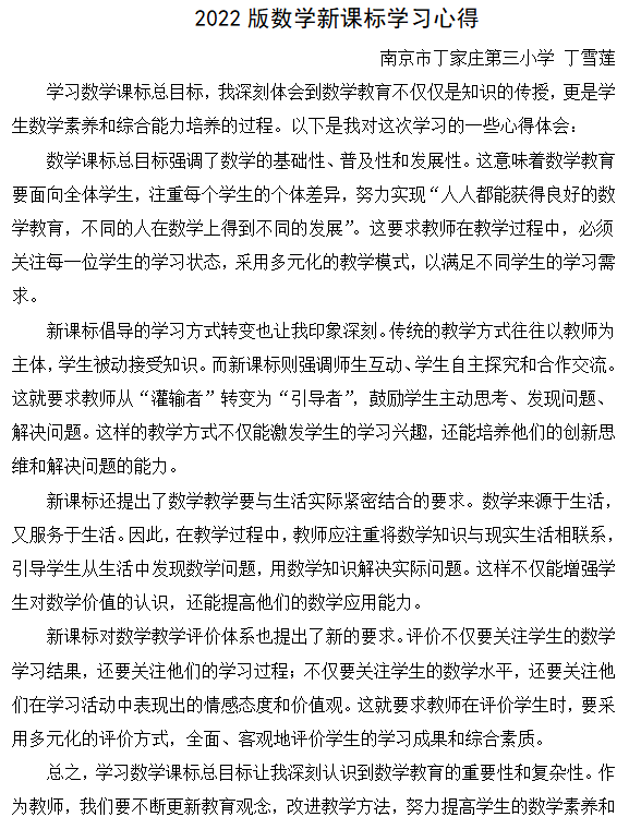 11.12数学组新课标理论学习活动侧记_html_154b2292.png